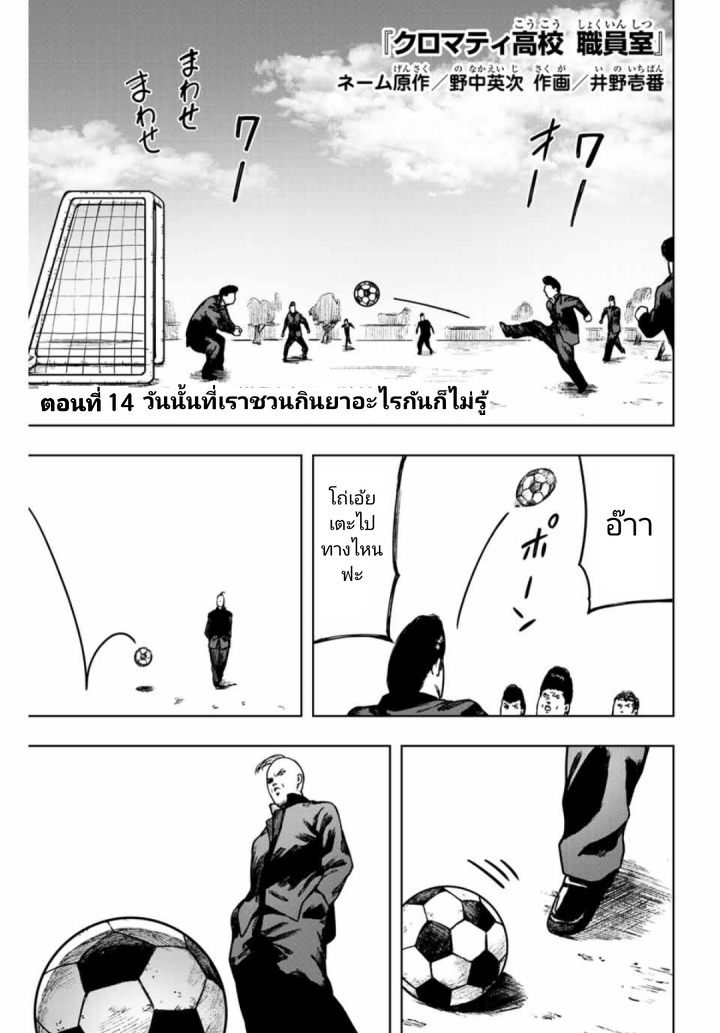 Cromartie Koukou Shokuinshitsu คุโรมาตี้ โรงเรียนคนบวม: ห้องพักครู 14-วันนั้นที่เราชวนกินยาอะไรกันก็ไม่รู้ (ano kusuri)