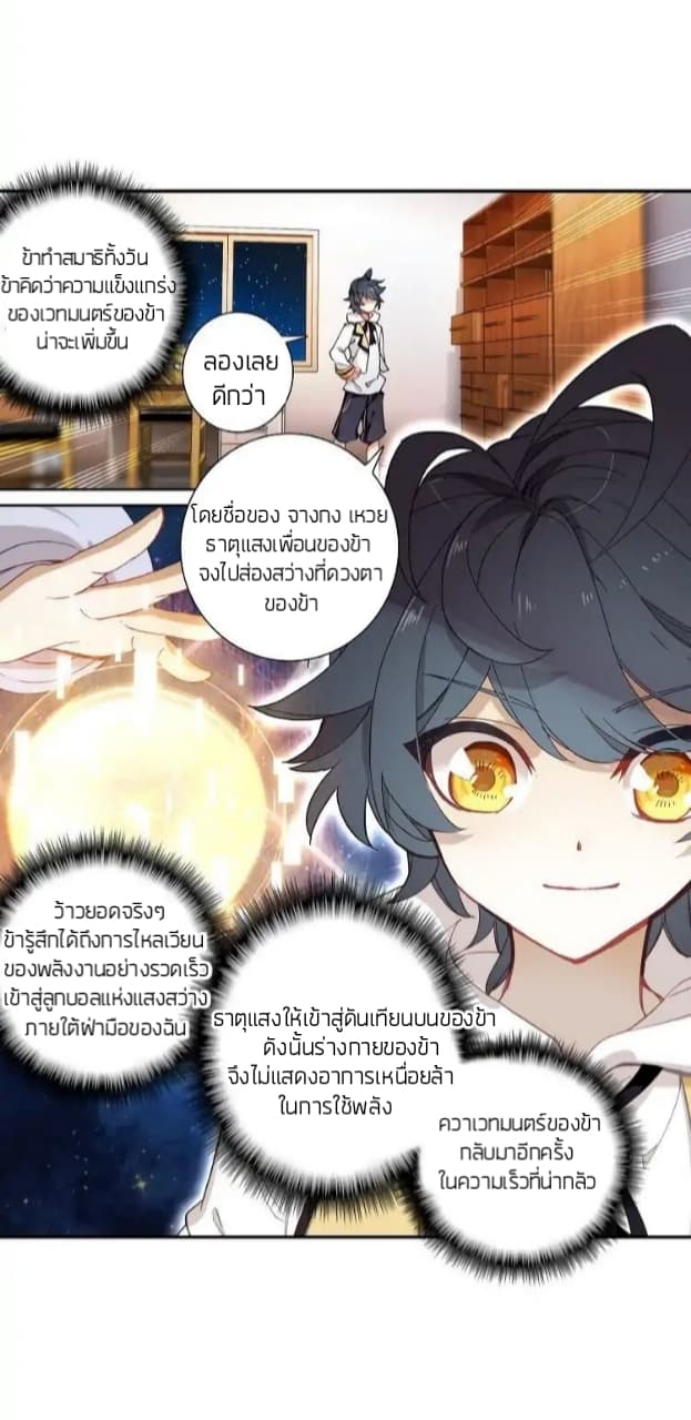 The Child of Light บุตรแห่งแสง 3-3
