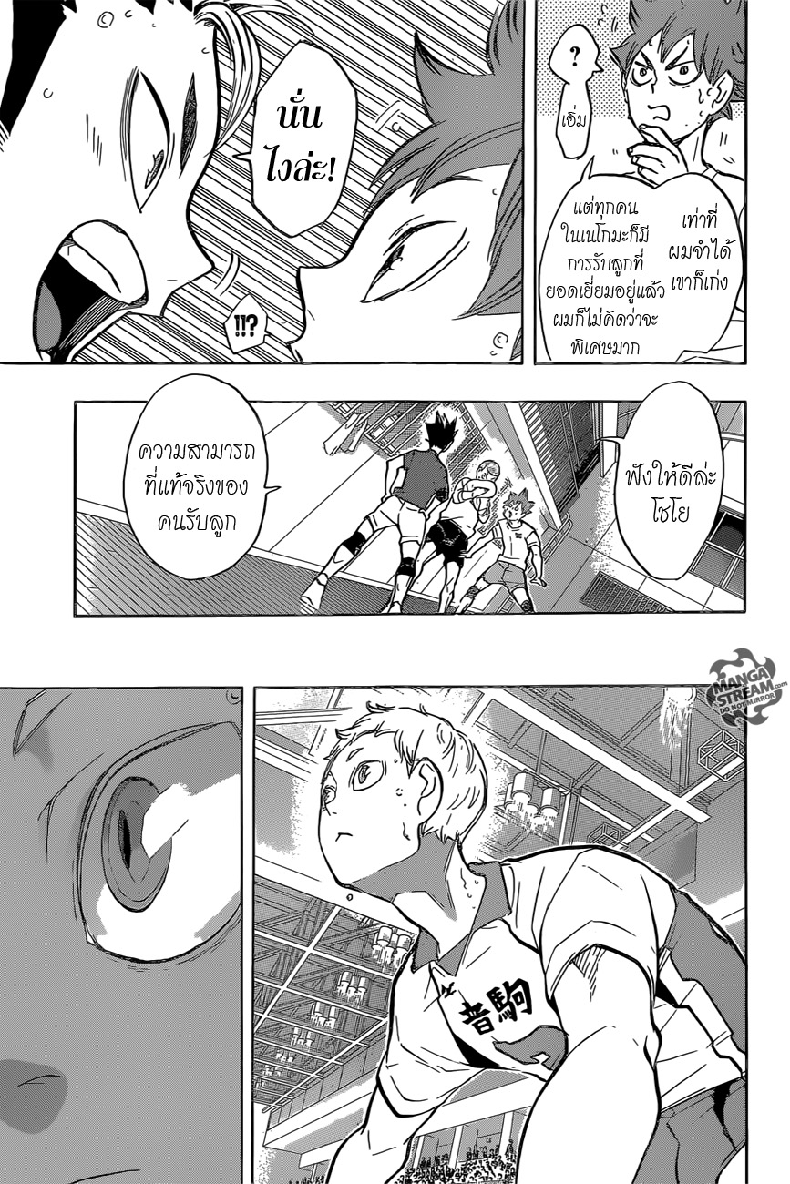 Haikyuu!! 191-แมว VS นกฮูก