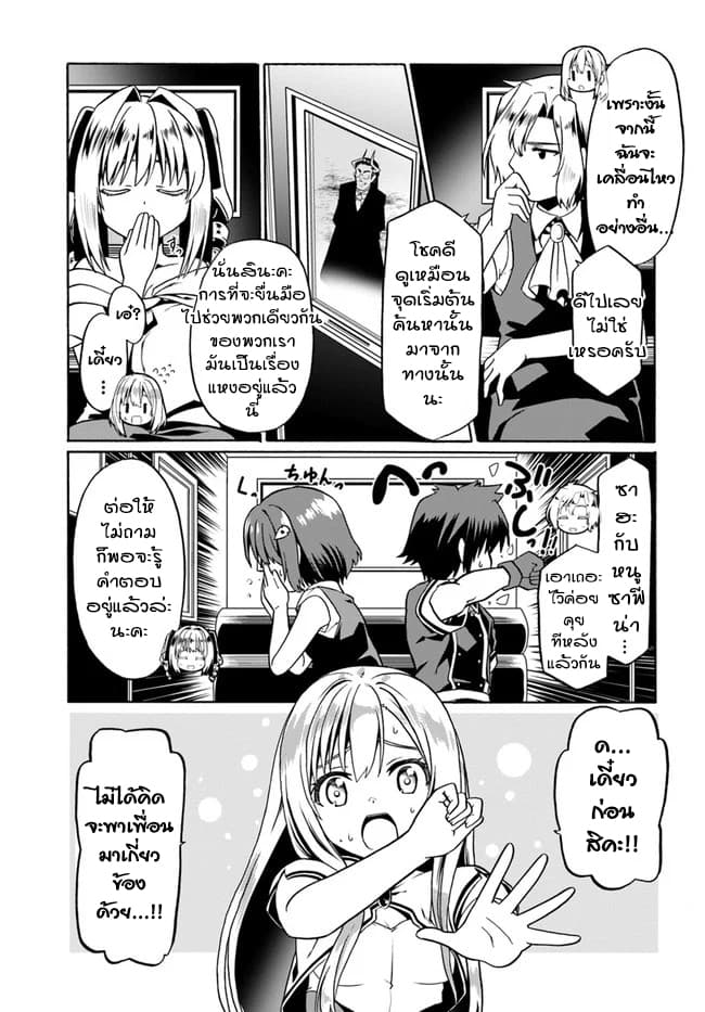 Douyara Watashi No Karada Wa Kanzen Muteki No You Desu Ne 29-29