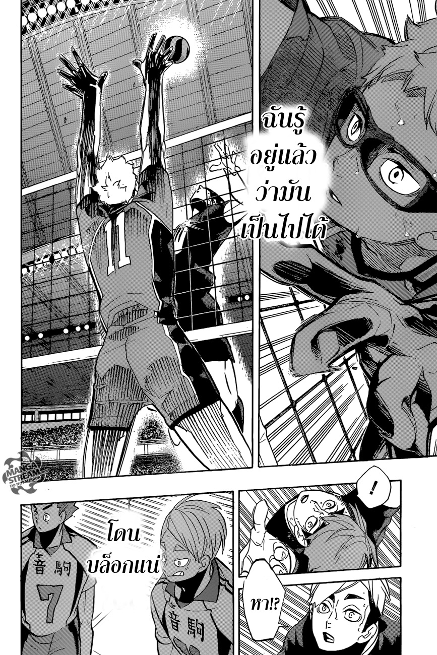 Haikyuu!! 270-การบรรเลงเพลงของทั้งสาม