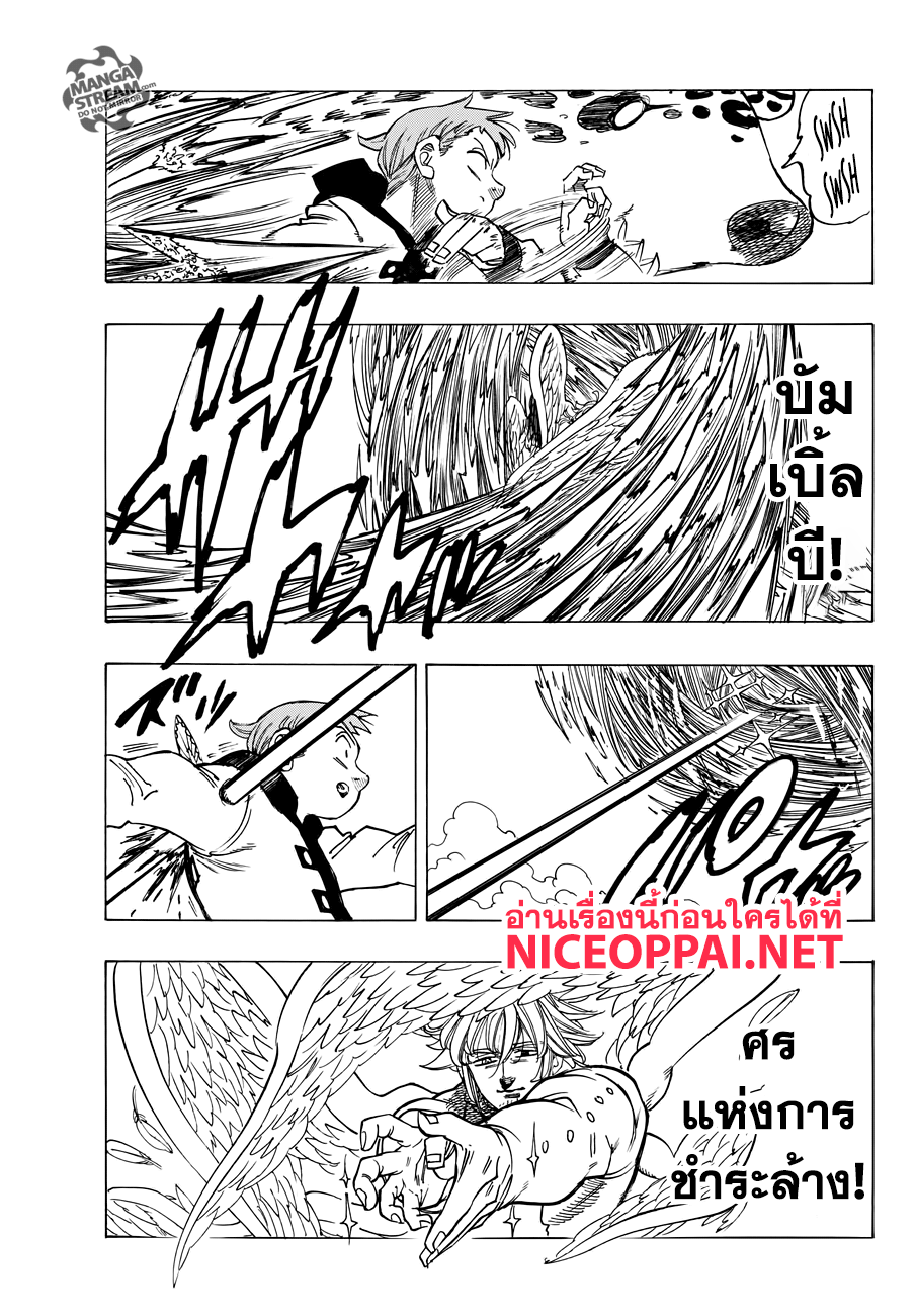 Nanatsu no Taizai 275-รวมใจเป็นหนึ่งเดียว