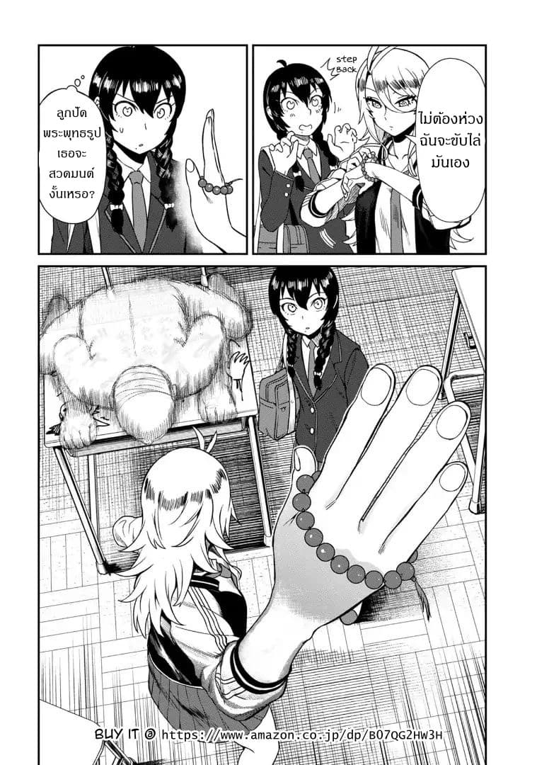 Bad Girl-Exorcist Reina 1-1