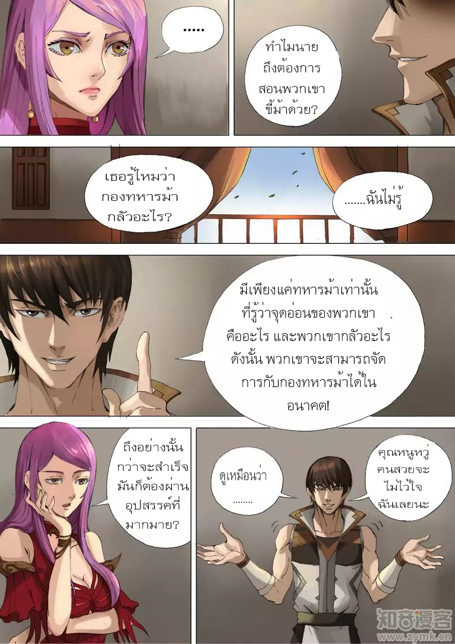 Tangyan in The Other World 29-29