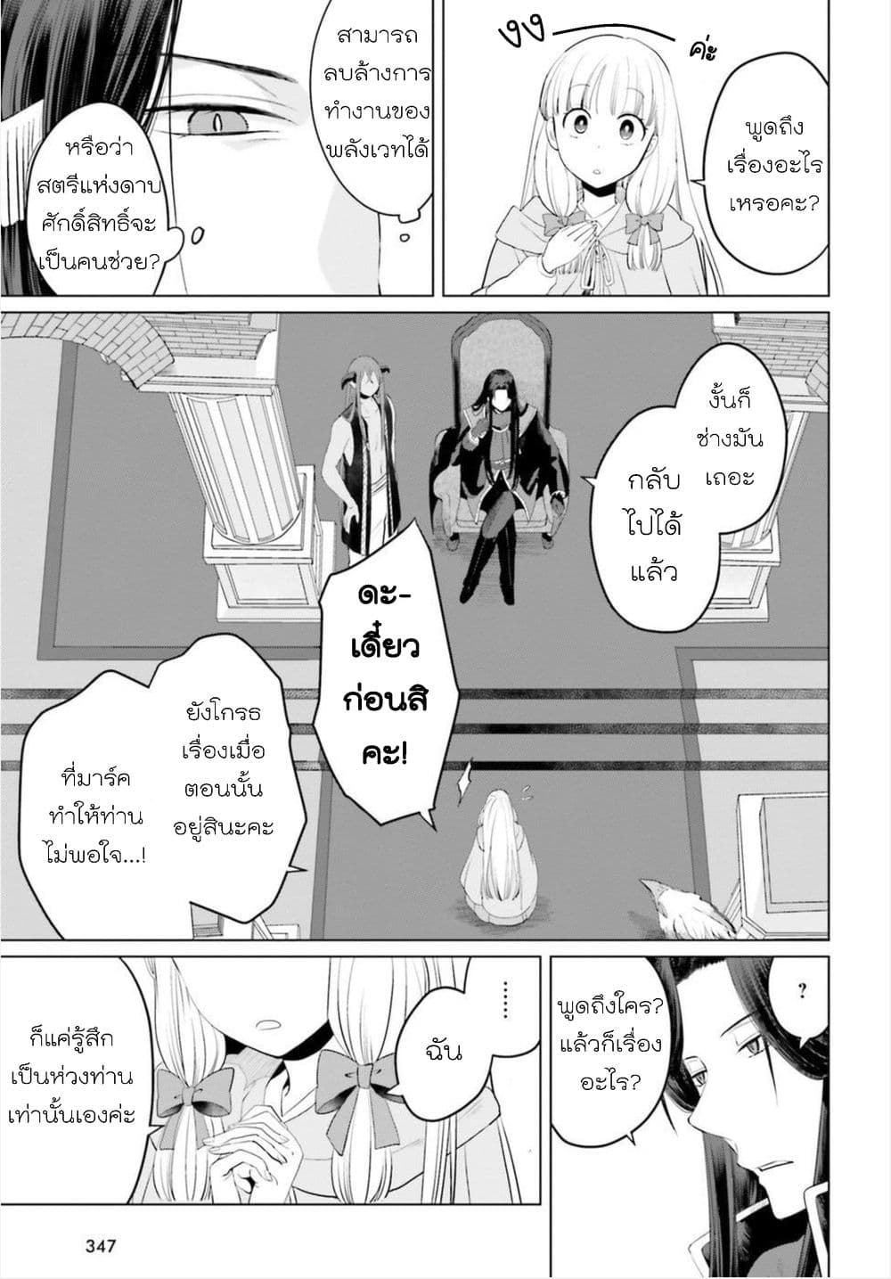 Akuyaku Reijo nano de Last Boss wo Kattemimashita 7-7