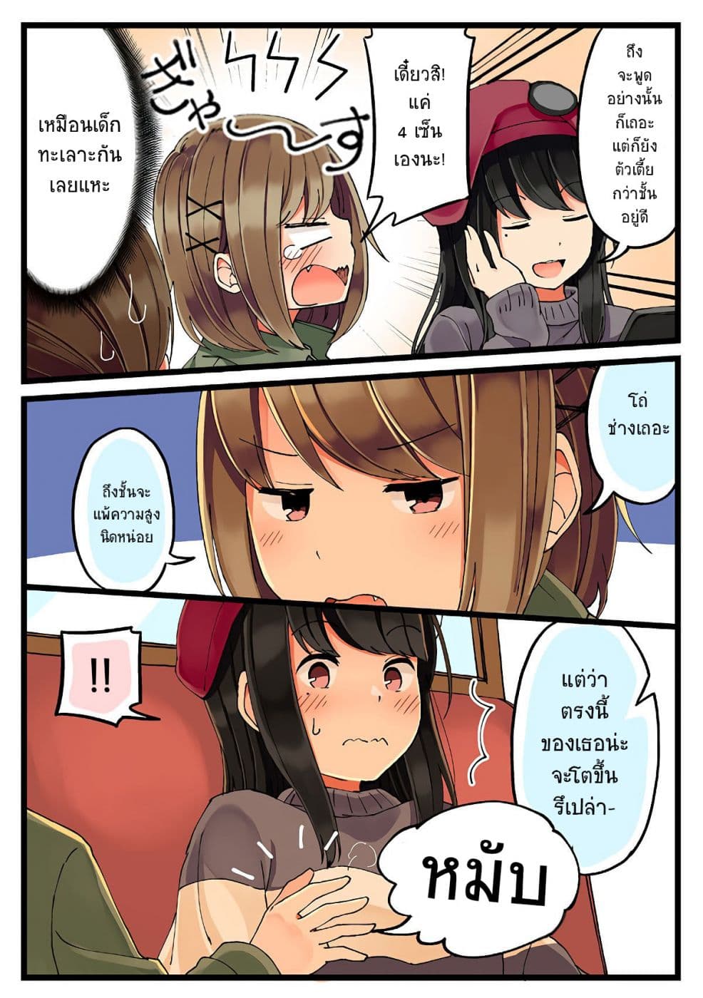 Riaru mo Tama ni wa Uso wo Tsuku เที่ยวไปกับสาวเกมเมอร์ 10-10