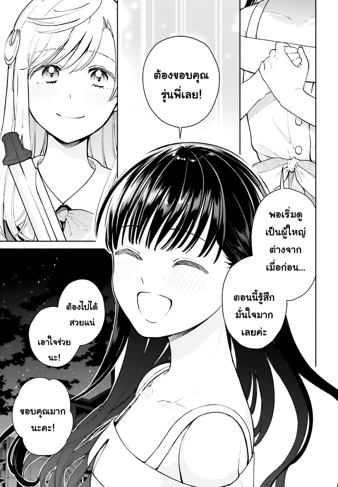 Goukaku no Tame no! Yasashii Sankaku Kankei Nyuumon 4-โรแมนติกคอมเมดี้