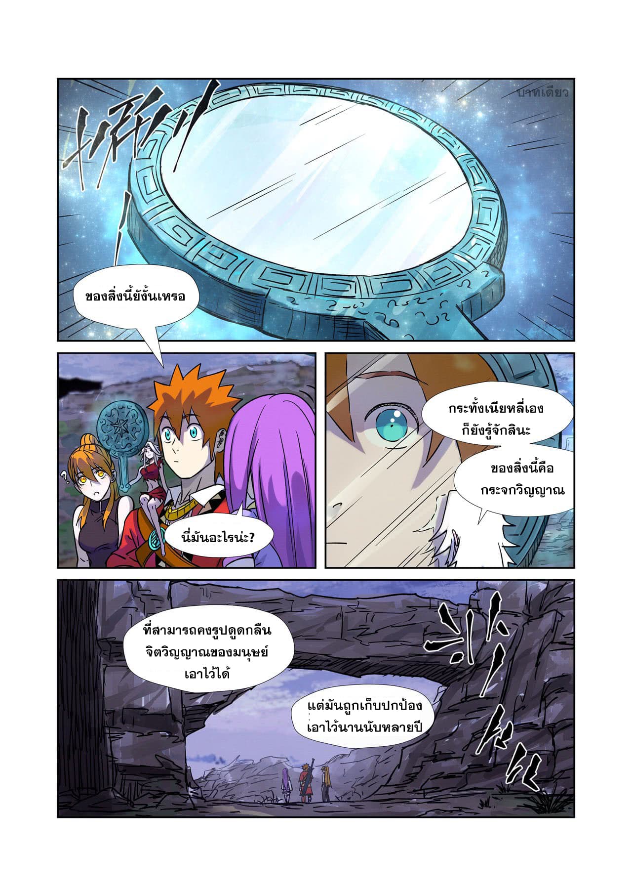Tales of Demons and Gods 273-273