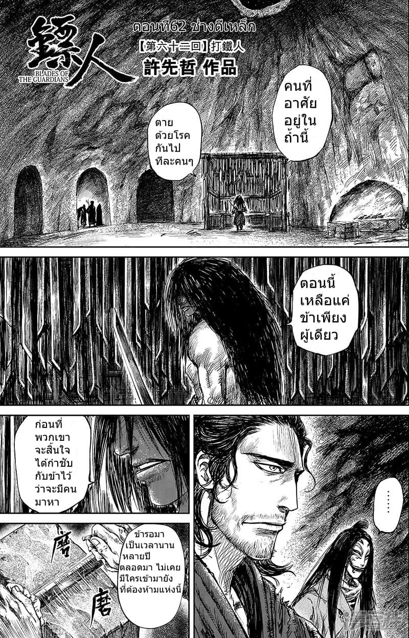 Blades of the Guardians 62-62
