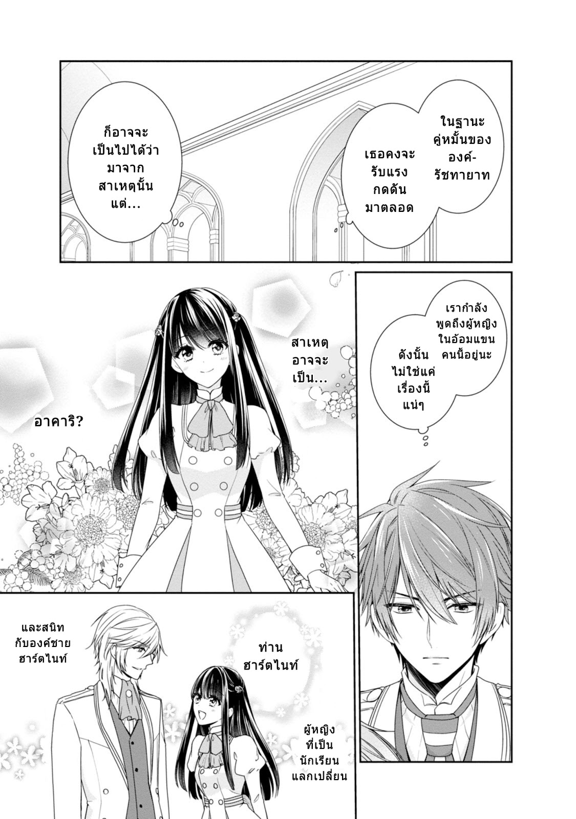 Akuyaku Reijou wa Ringoku no Oitaishi ni Dekiai Sareru 1-1