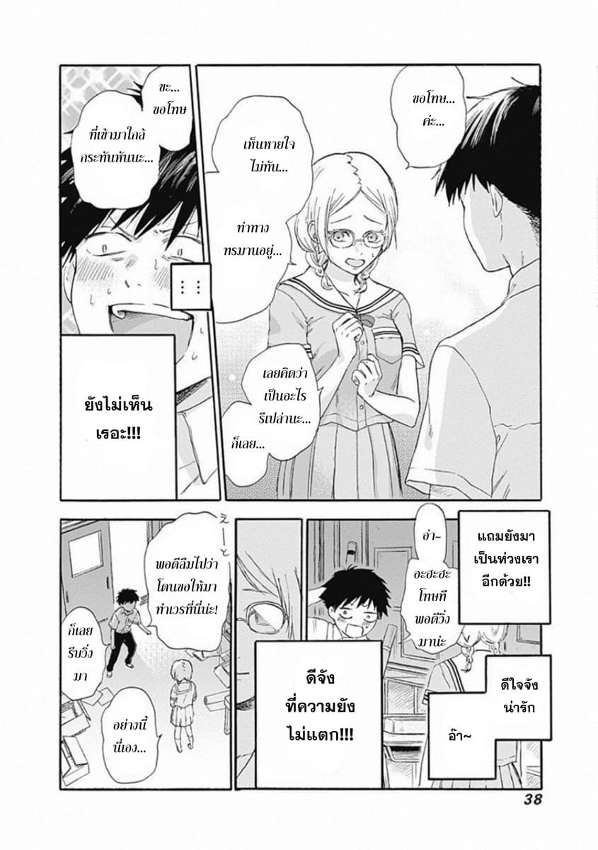 Kawaisou ni ne, Genki-kun 1-ยาจิมิโดริ นานาโกะ