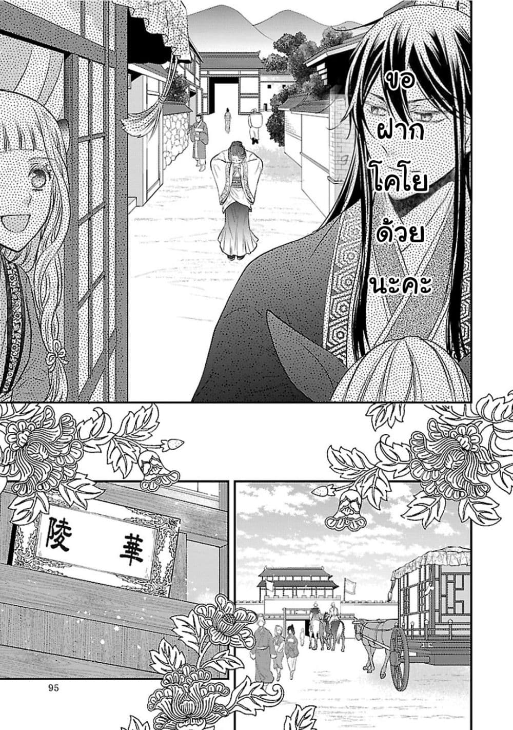 Gekkakoku Kiiden 3-3