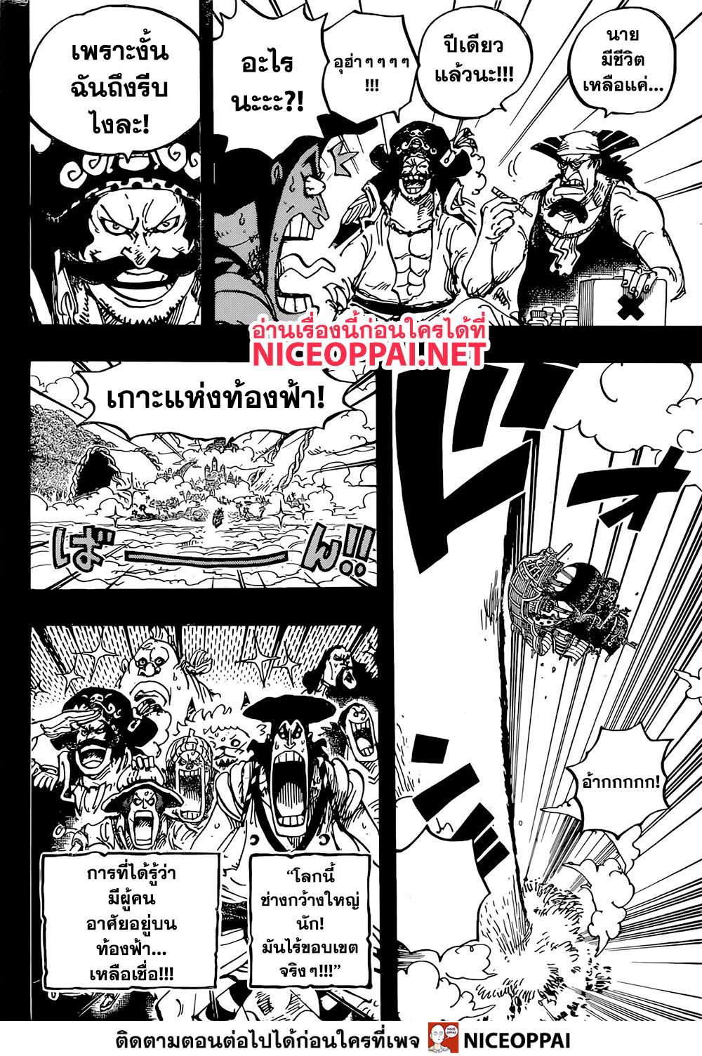 One Piece 966-โรเจอร์กับหนวดขาว