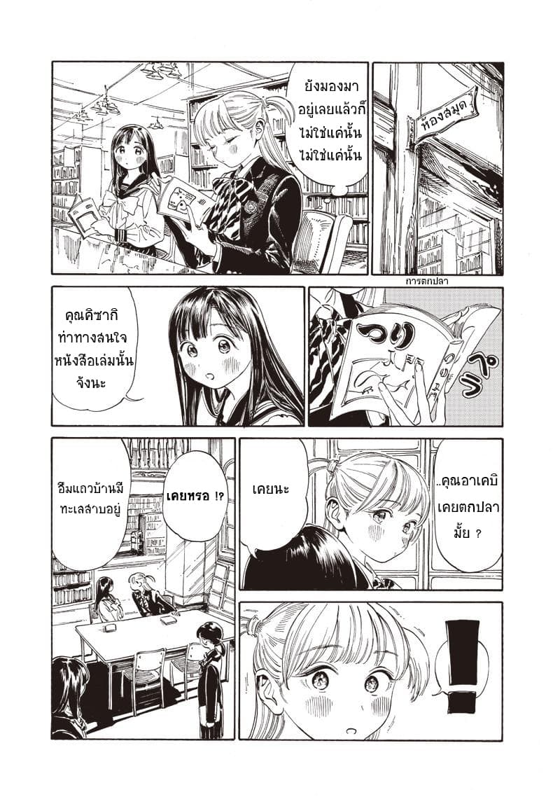 Akebi-chan no Sailor Fuku 8-คำสัญญา