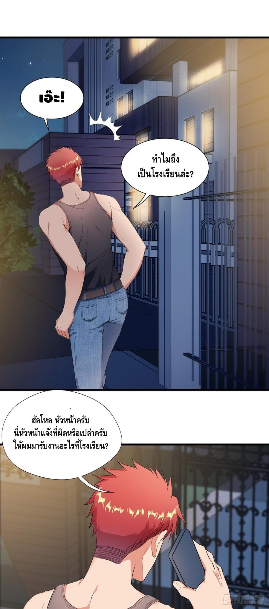 The God Demon King in The City 2-2