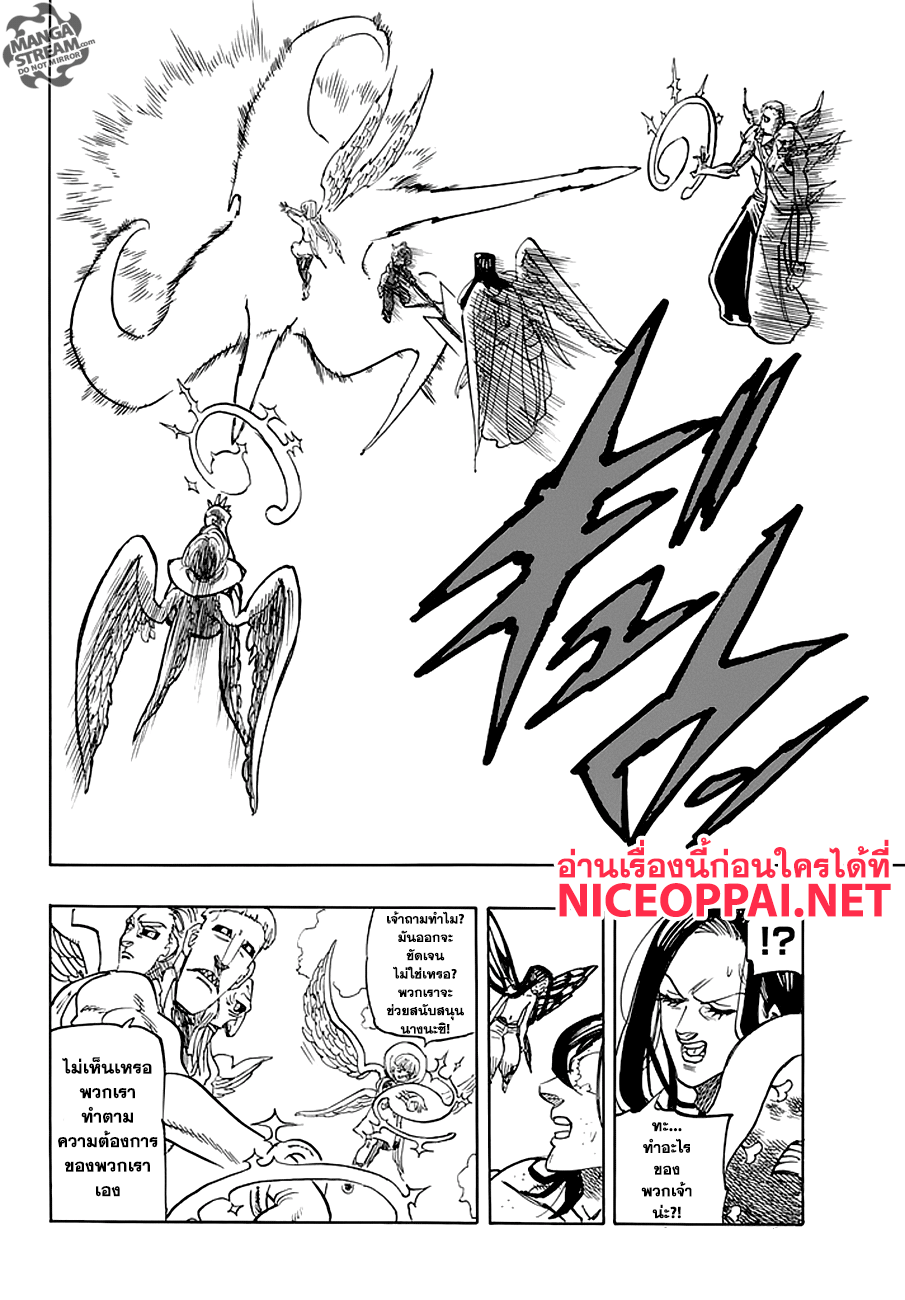 Nanatsu no Taizai 208-อลิซาเบธ ปะทะ อินดูร่า