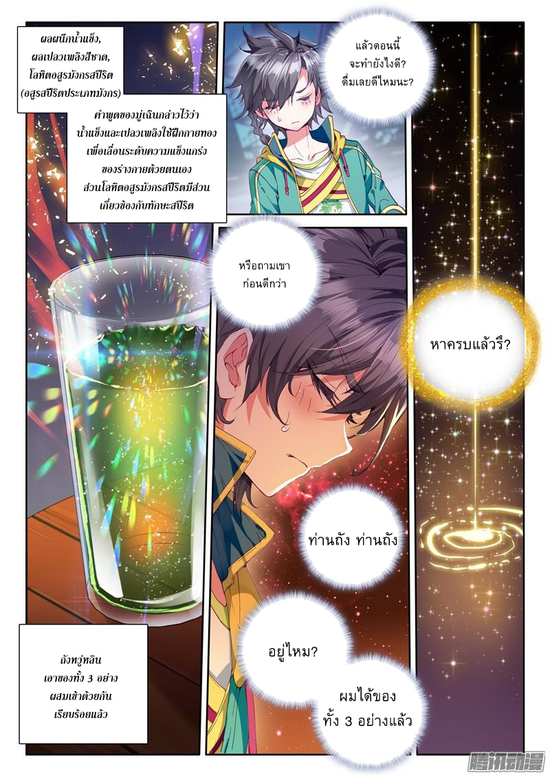 Douluo Dalu 3: The Legend of the Dragon King 38-ช่างตีเหล็กระดับ 3