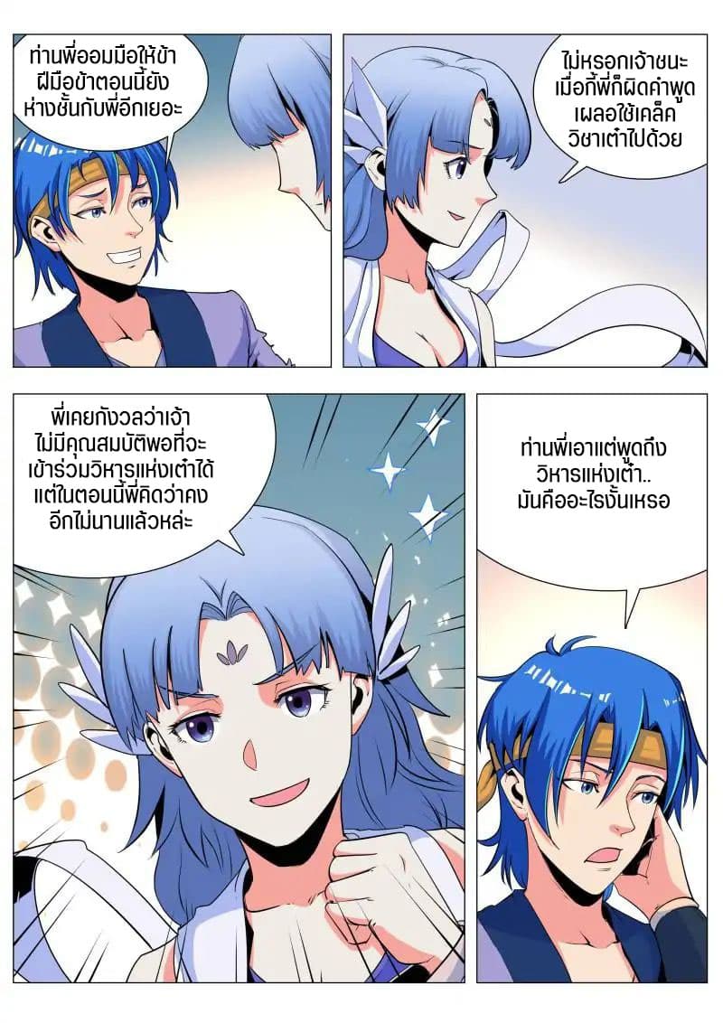 A God's Ascension ข้ามเวลาเกิดใหม่ในร่างตัวร้ายกลายเป็นเทพ 22-22