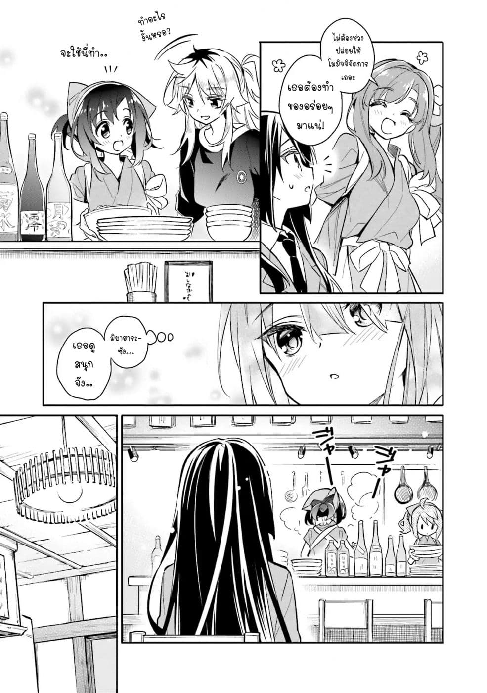 Chotto Ippai! 7-มาได้ทุกเมื่อ