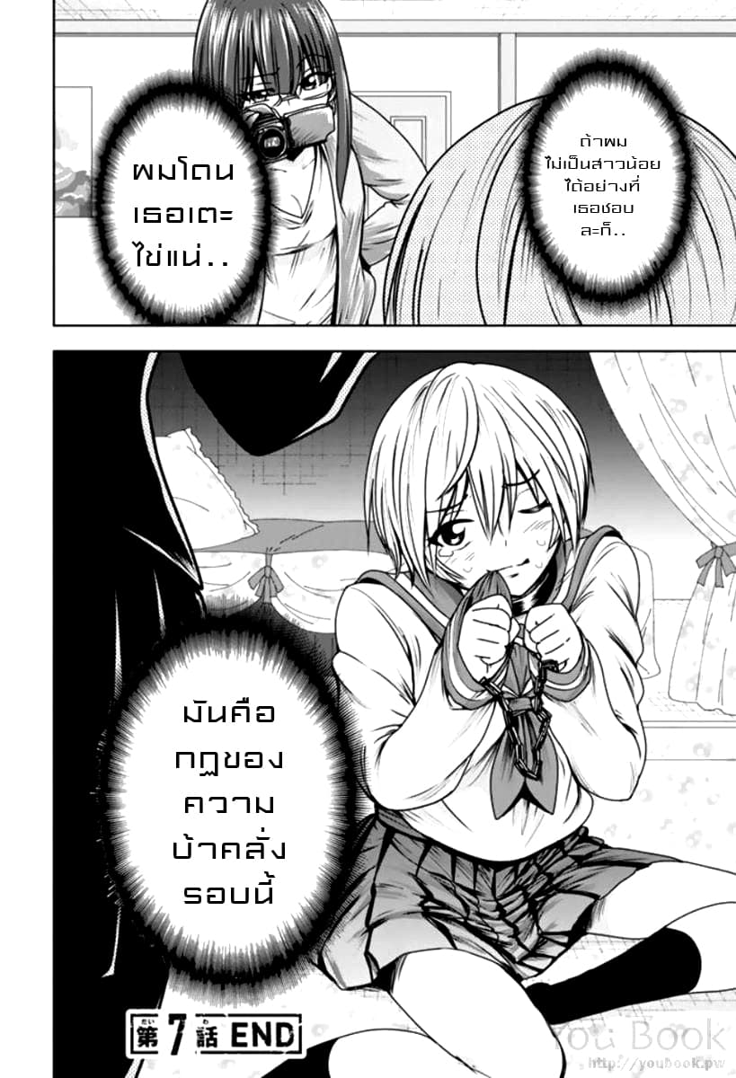 Mina-sama no Omocha desu 7-7