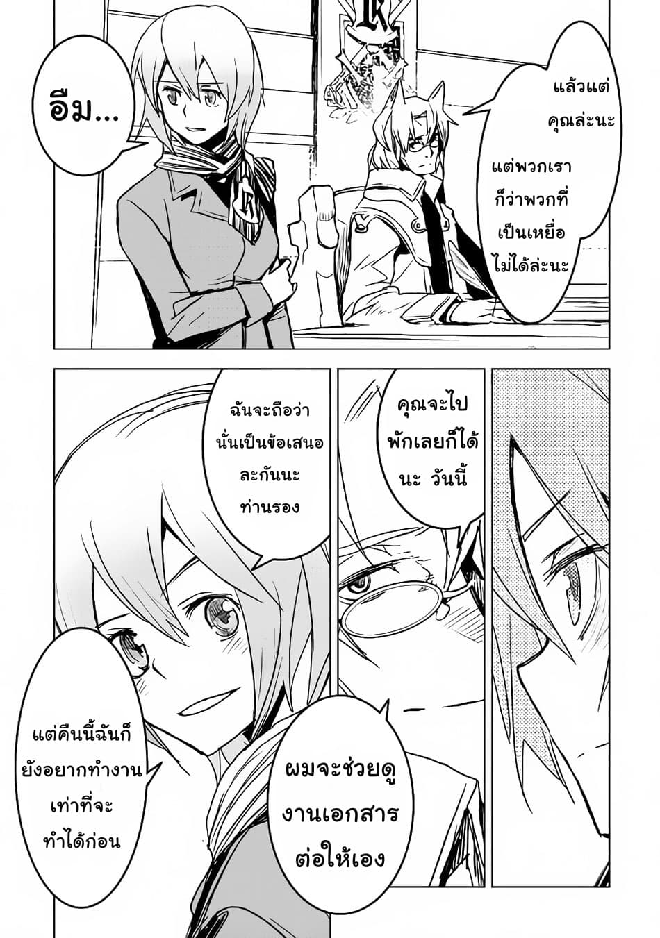 Kuro no Souzou Shoukanshi - Tenseisha no Hangyaku 16-16