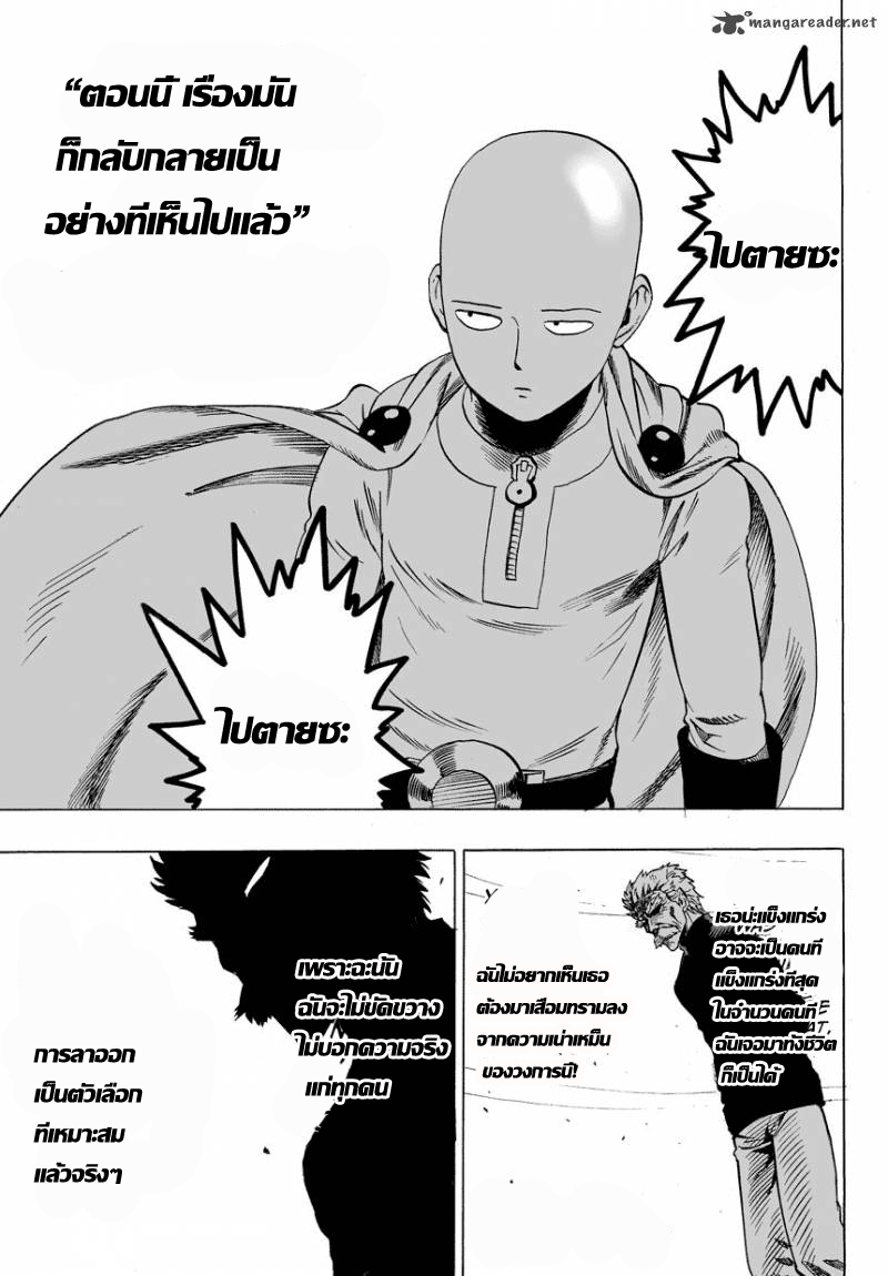 One Punch Man 22-เสียงความคิดเห็น