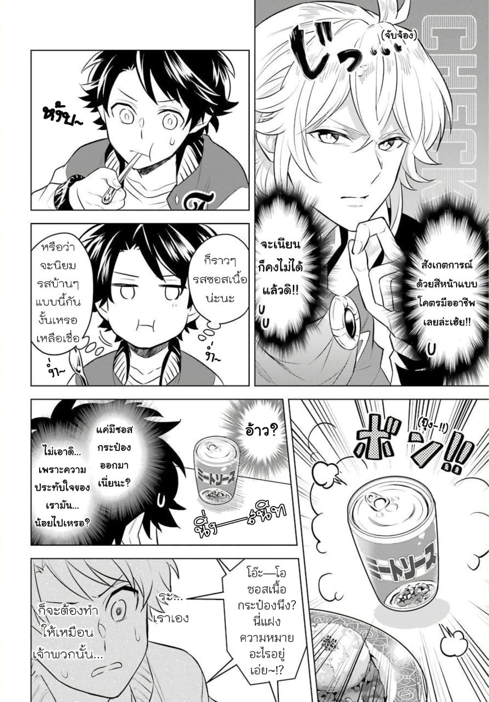 Otome Game Tensou Ore ga Heroine de Kyuuseishu!? 3-ท่านราชา VS ตัวผม!?