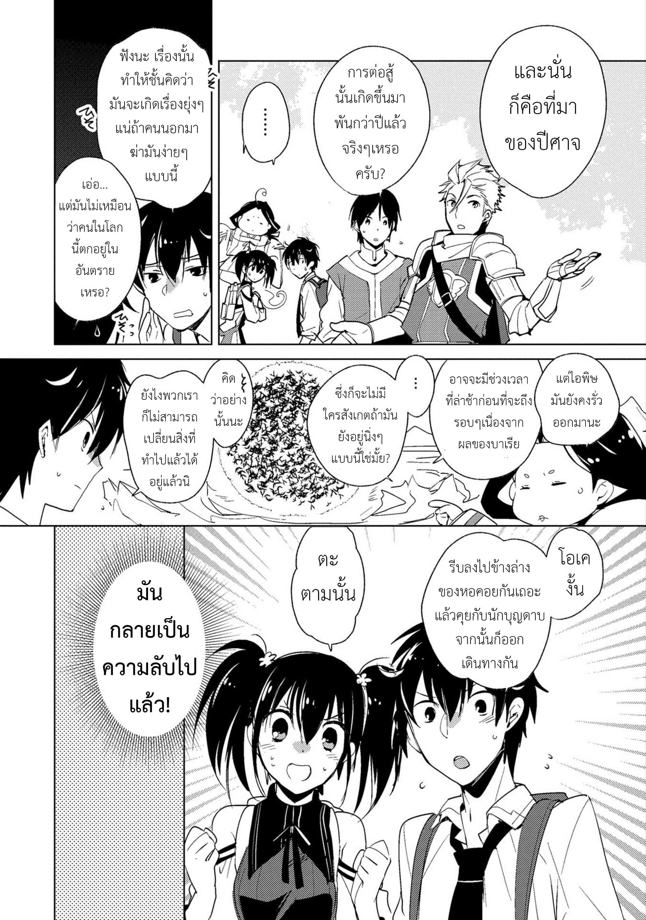 Sokushi Cheat ga Saikyou Sugite, Isekai no Yatsura ga Marude Aite ni Naranai n desu ga 18-ผลึกดาวดวงนั่น...?