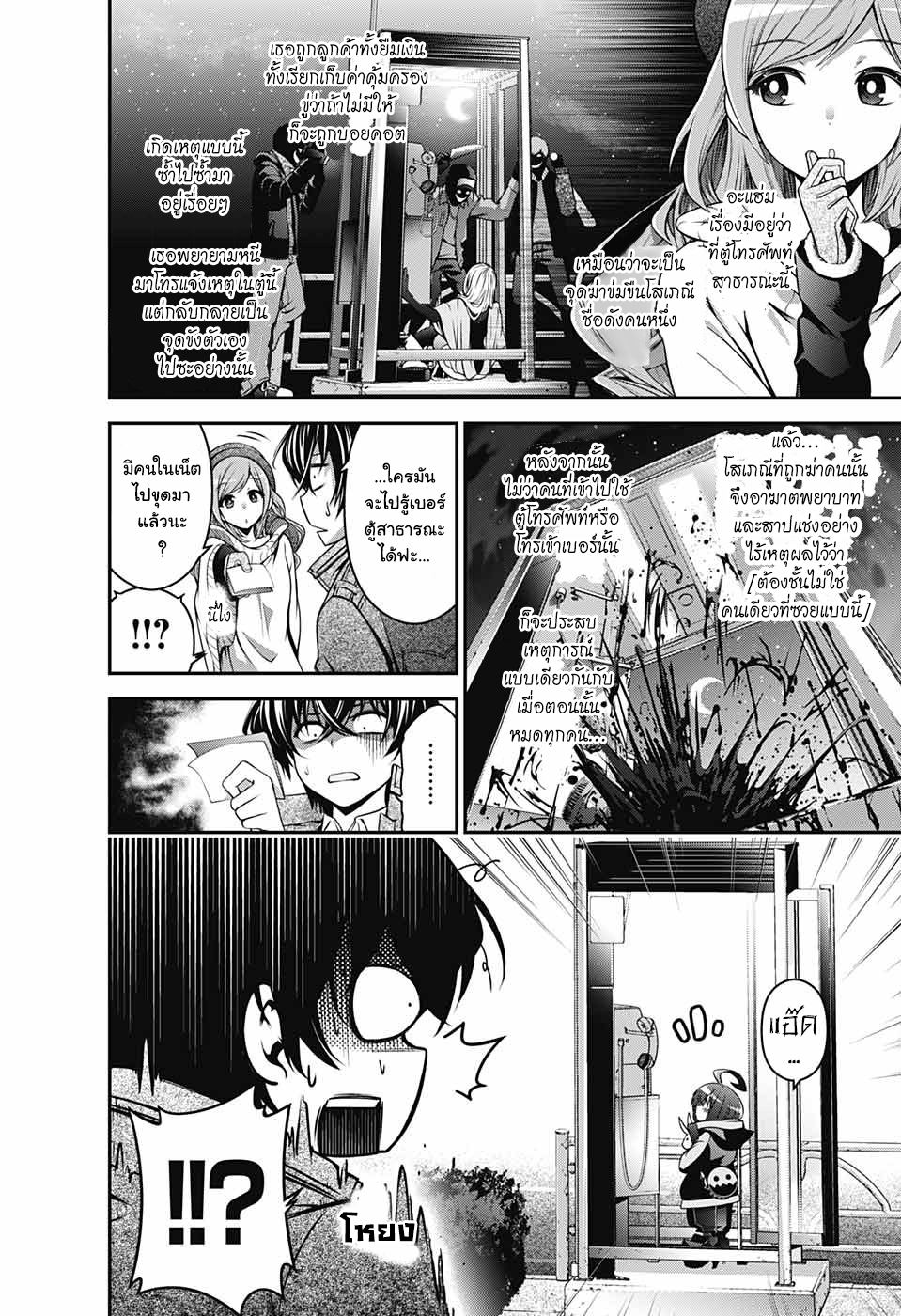 Dark Gathering 1-โฮวซึกิ ยาโยย