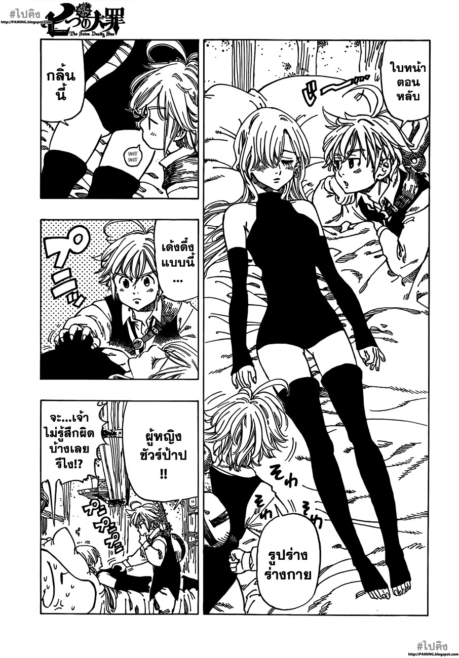 Nanatsu no Taizai 1-เหล่าเจ็ดบาป