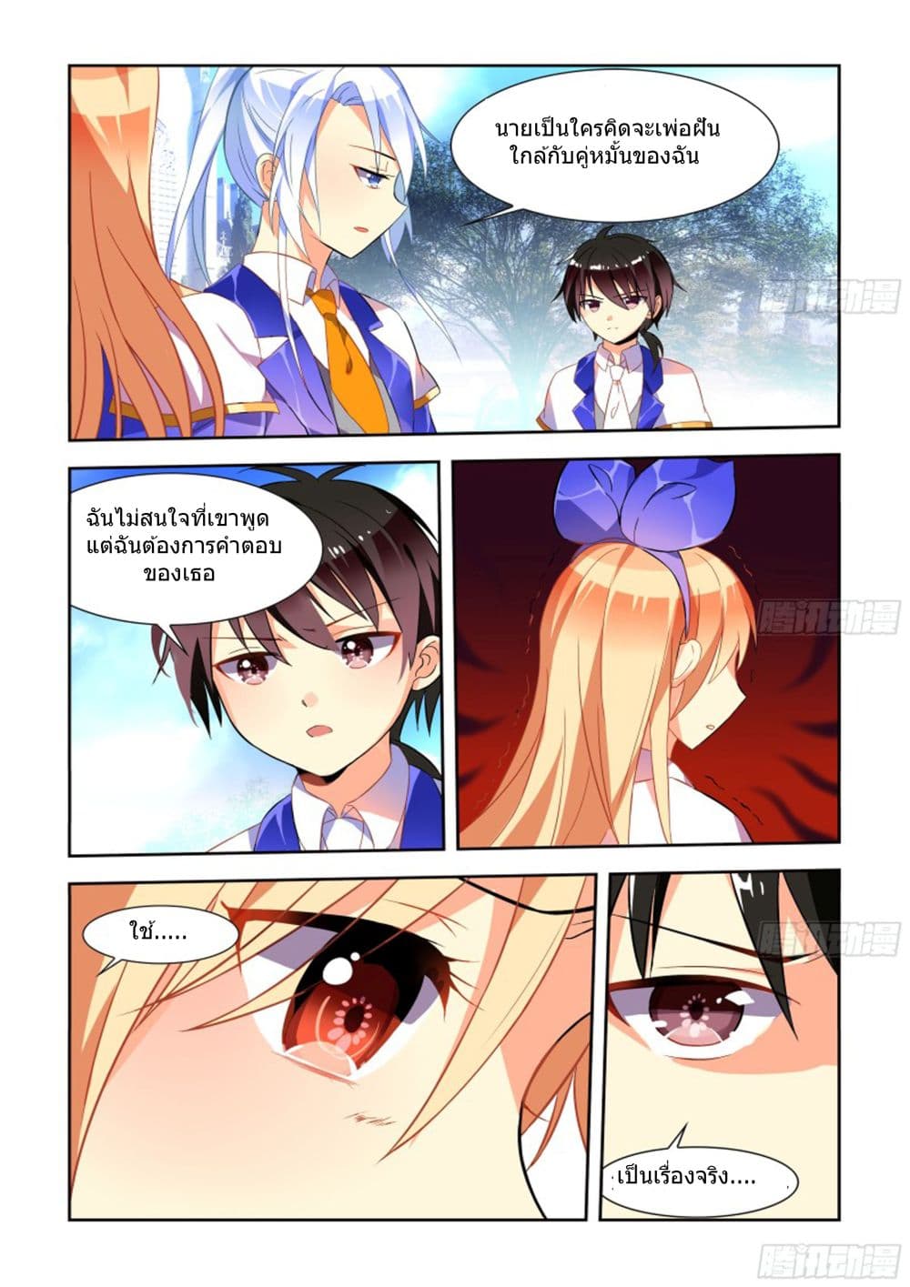 My Girlfriend is a Dragon 3-3