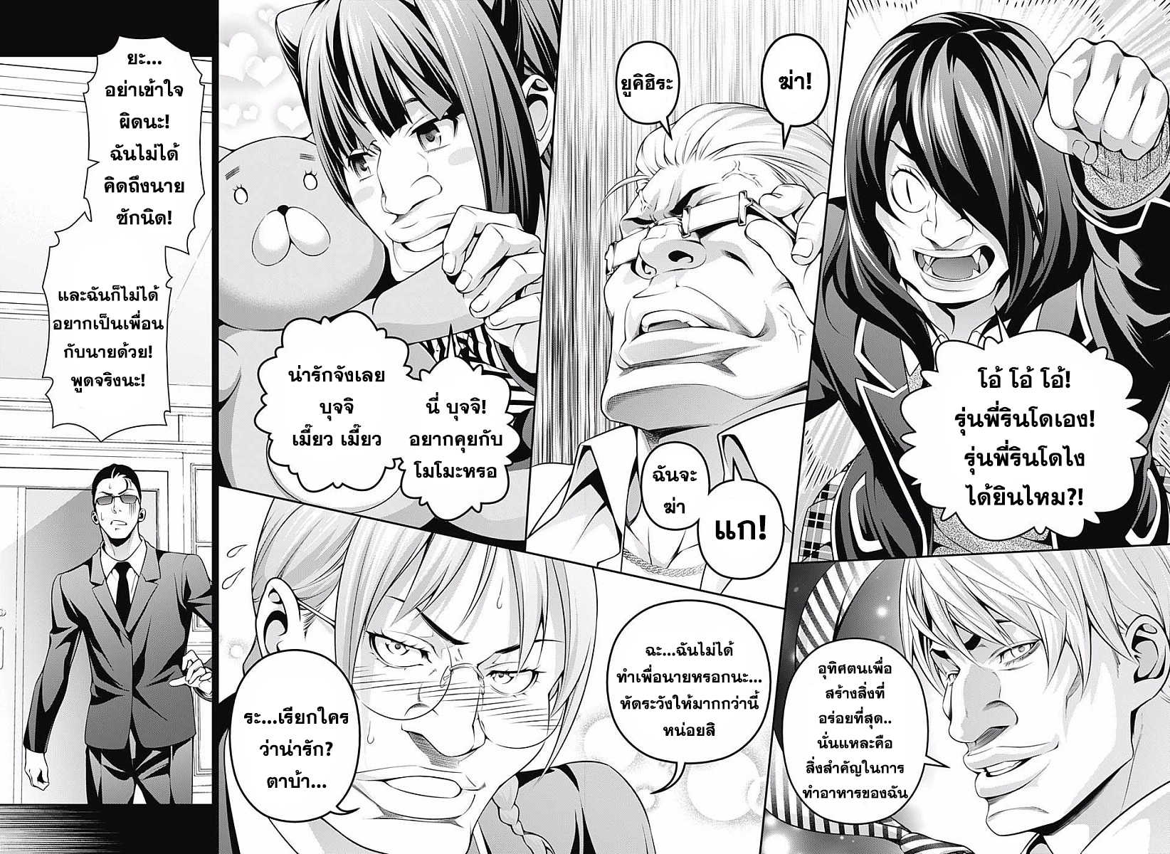 Shokugeki no Soma 225-ยึดมั่นบูชิโด