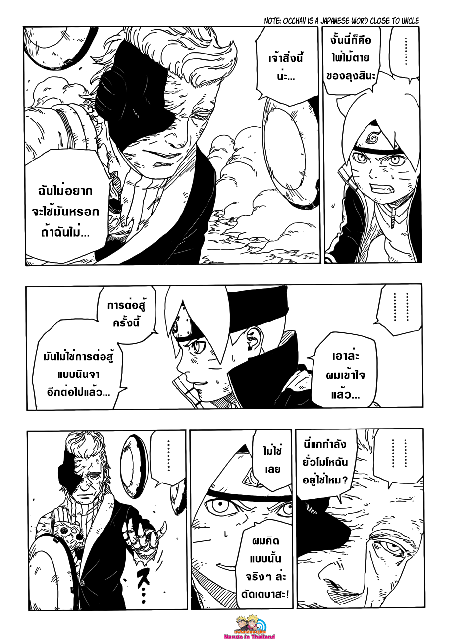 Boruto 22-บทสรุปของการต่อสู้อันดุเดือด