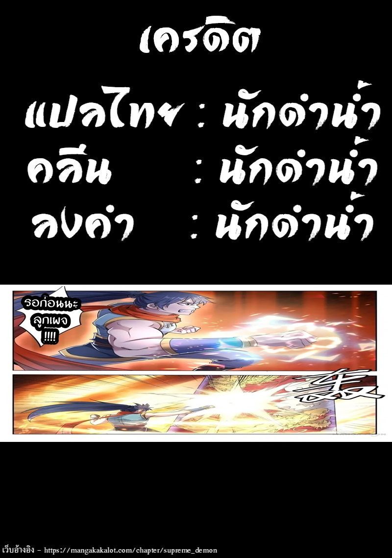 Supreme Demon 22-22