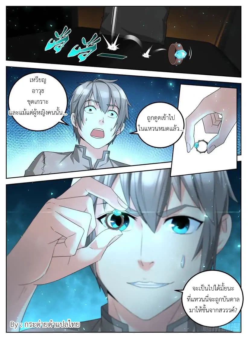 Rules for Peddling in Another World 4-4