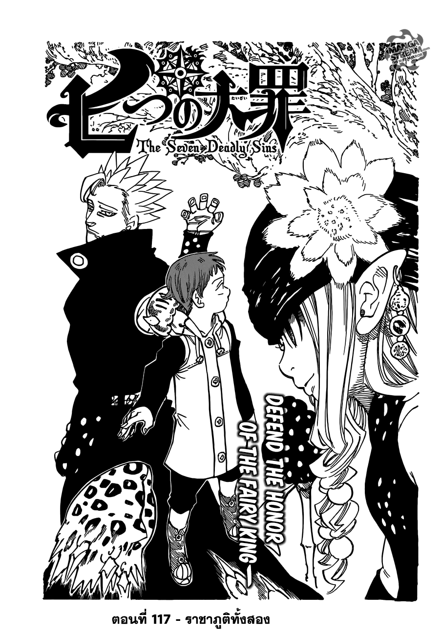 Nanatsu no Taizai 117-ราชาภูติทั้งสอง