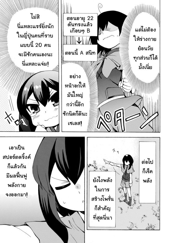 Potion Tanomi de Ikinobimasu! 2-โพชั่น