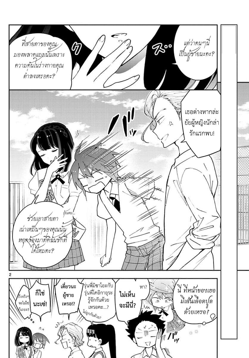Hatsukoi Zombie 77-บัลลังก์แห่งผู้ที่ได้รับความนิยมมากที่สุด
