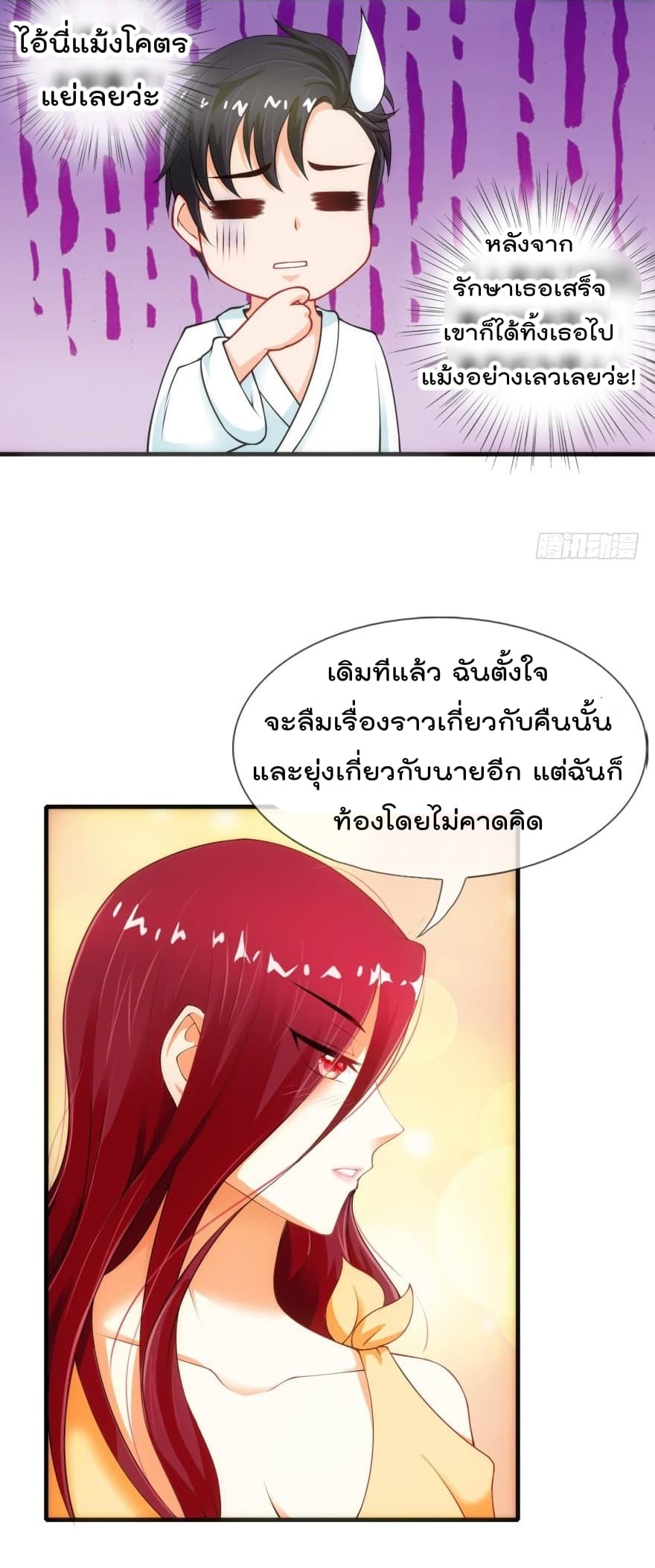 Immortal Nanny Dad เทพเกิดใหม่กลายเป็นปะป๊าซะงั้น 2-2