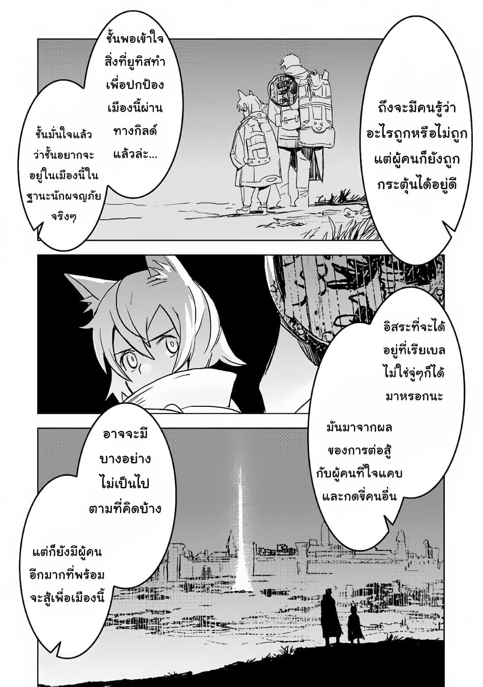 Kuro no Souzou Shoukanshi - Tenseisha no Hangyaku 16-16