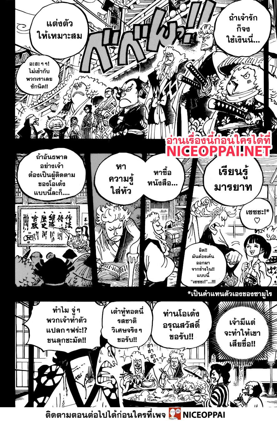 One Piece 963-เป็นซามูไร