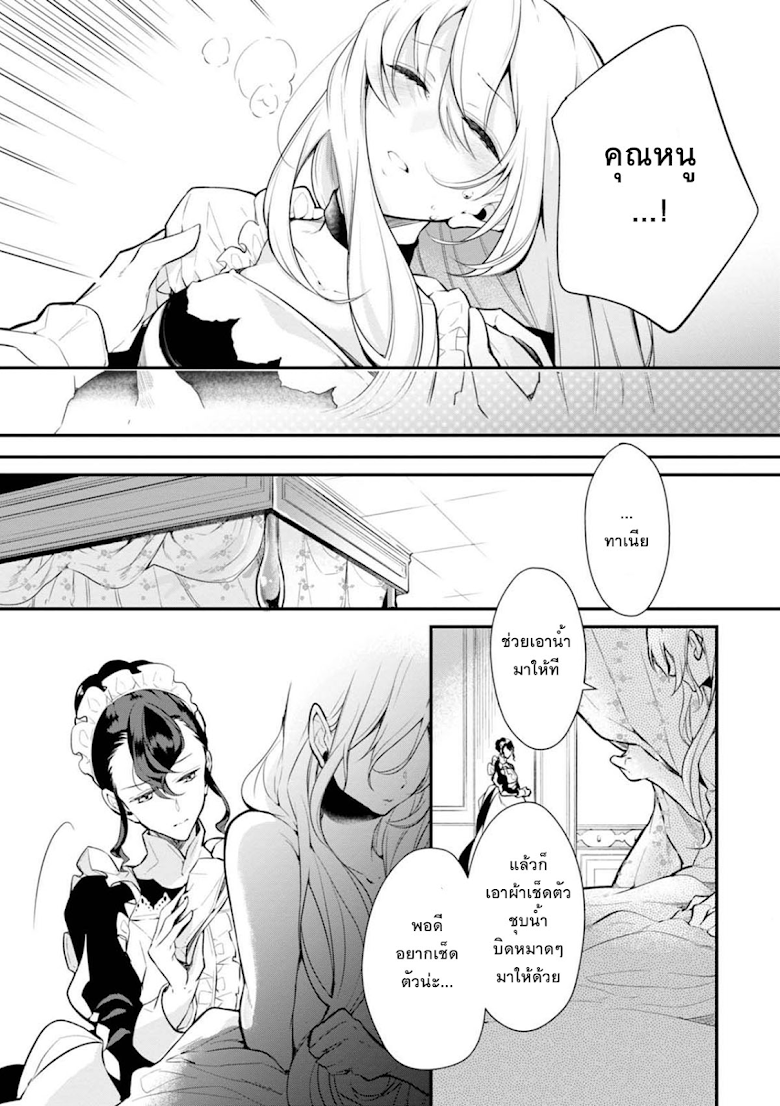 Koushaku Reijou no Tashinami 24-24