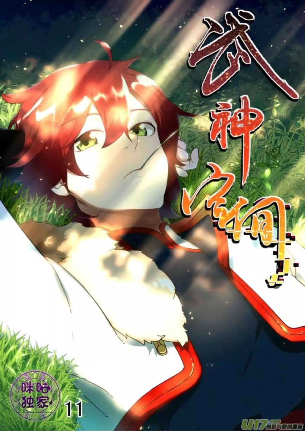 Martial God's Space 11-11