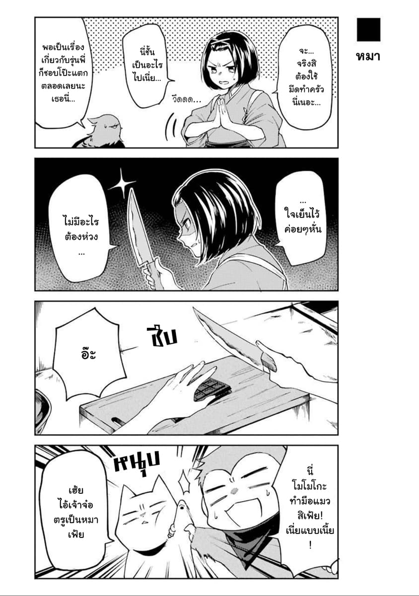 Otogi no Mago 11-วาเลนไทน์ของสาวนักรบ