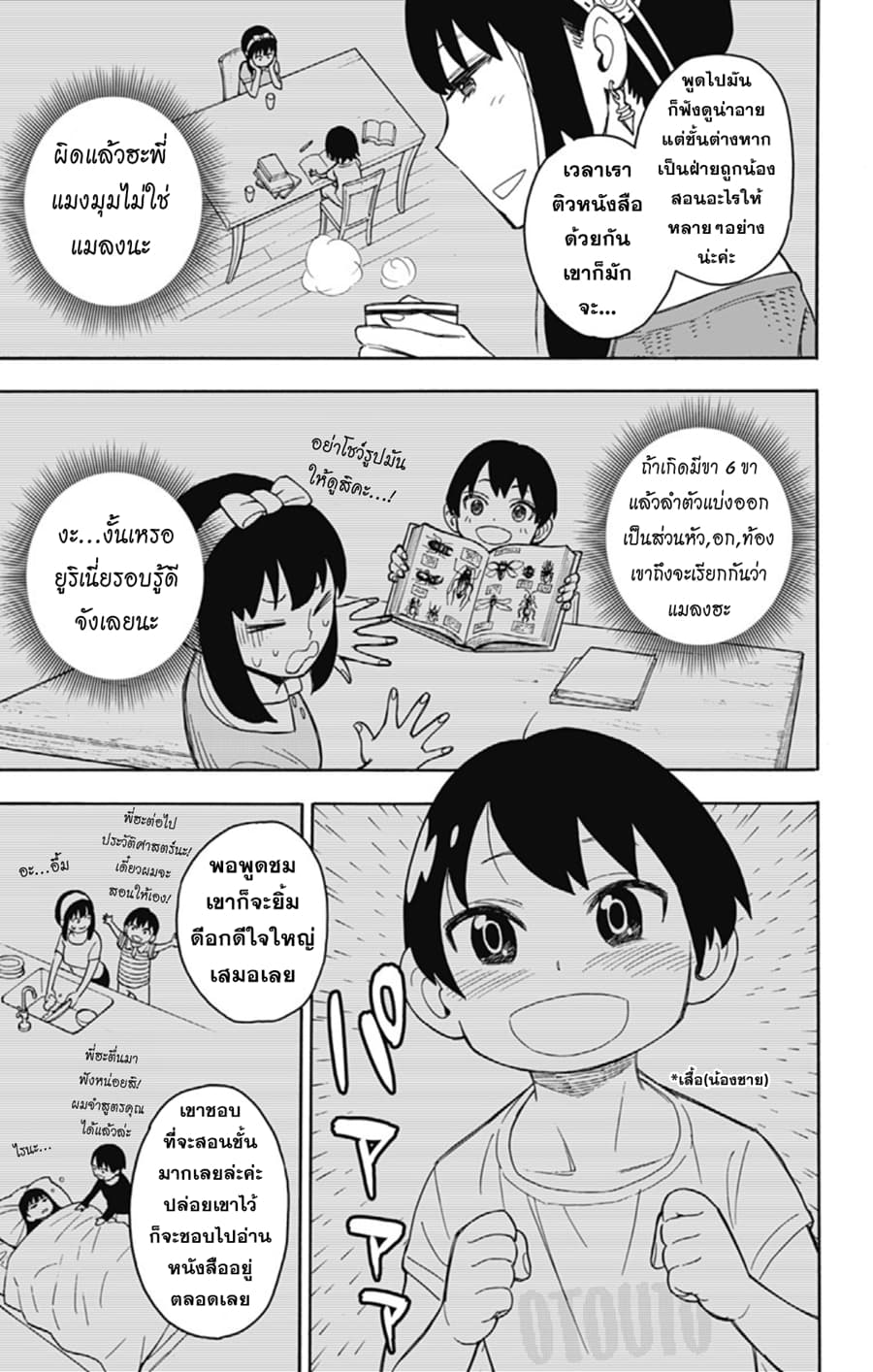Spy X Family ภารกิจลับครอบครัววายป่วง 10-10