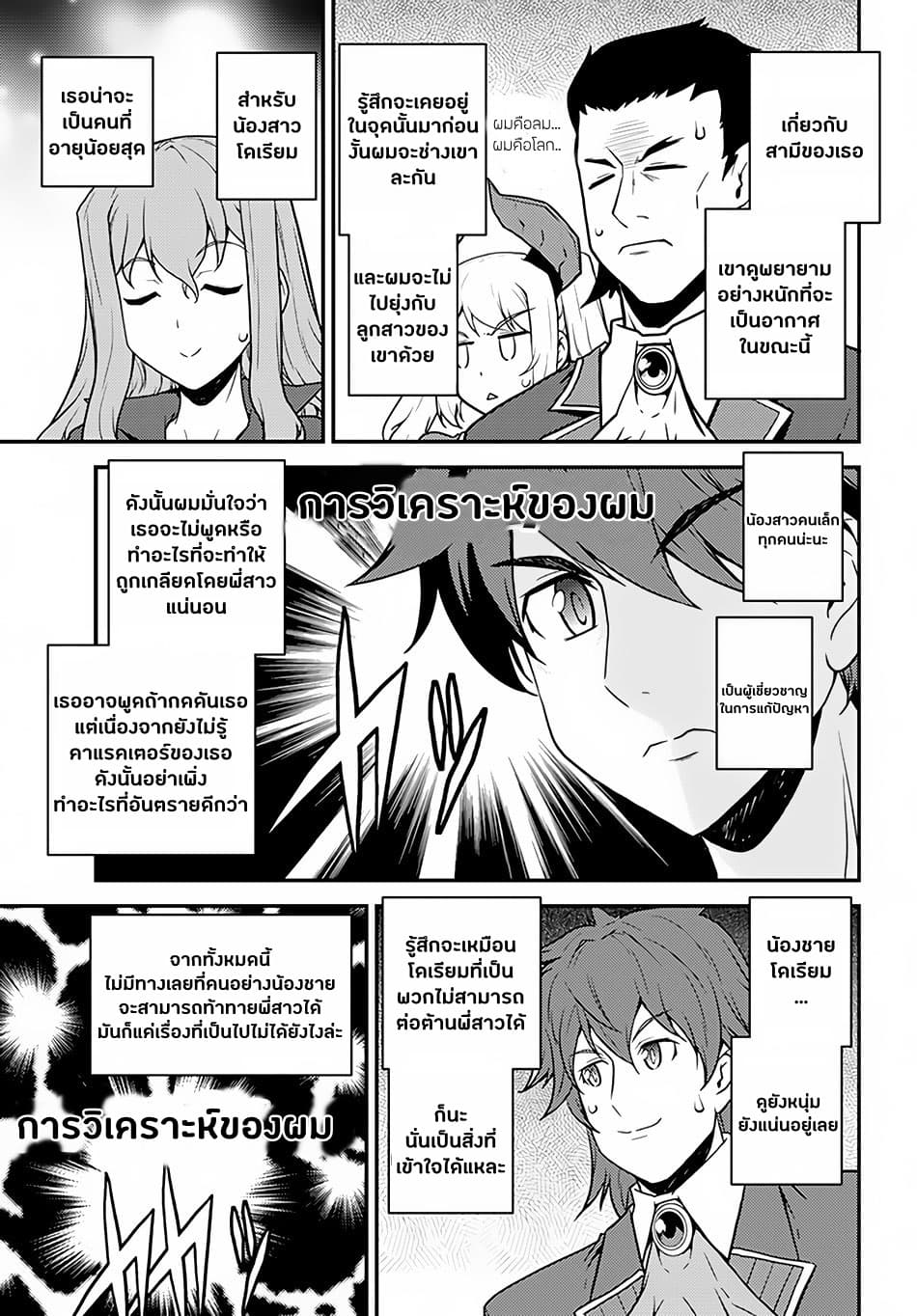 Isekai Nonbiri Nouka ชีวิตเกษตรตามใจ ในต่างโลก 39-39