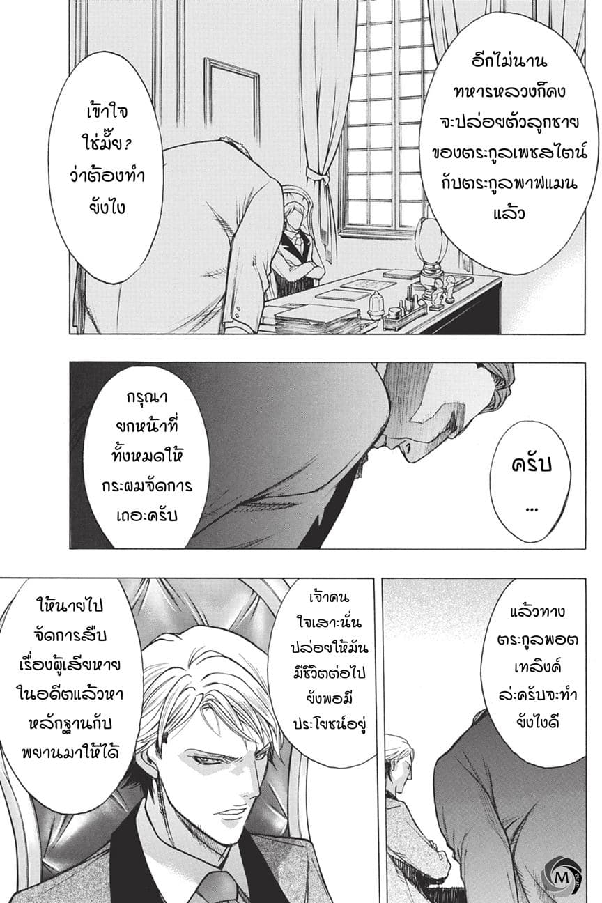 Attack on Titan - Before the Fall 34-เมืองแห่งราตรี