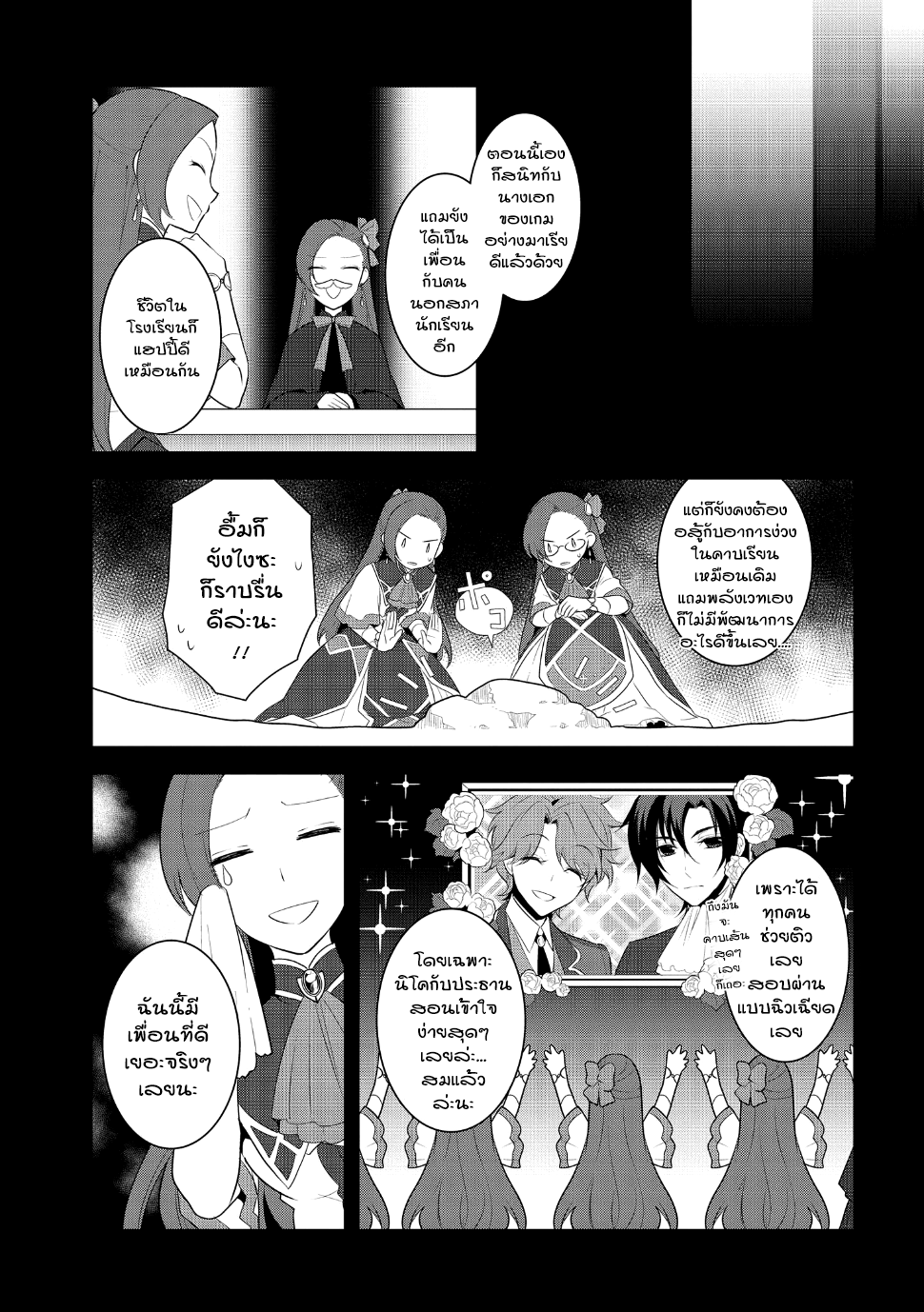 Otome Akuyaku Reijo 13-ตกอยู่ในสถานการณ์วิกฤต 1