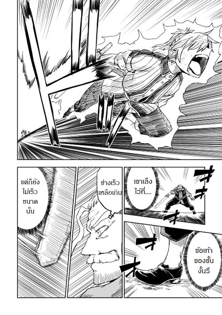 Isekai Tensei Soudouki 4-4