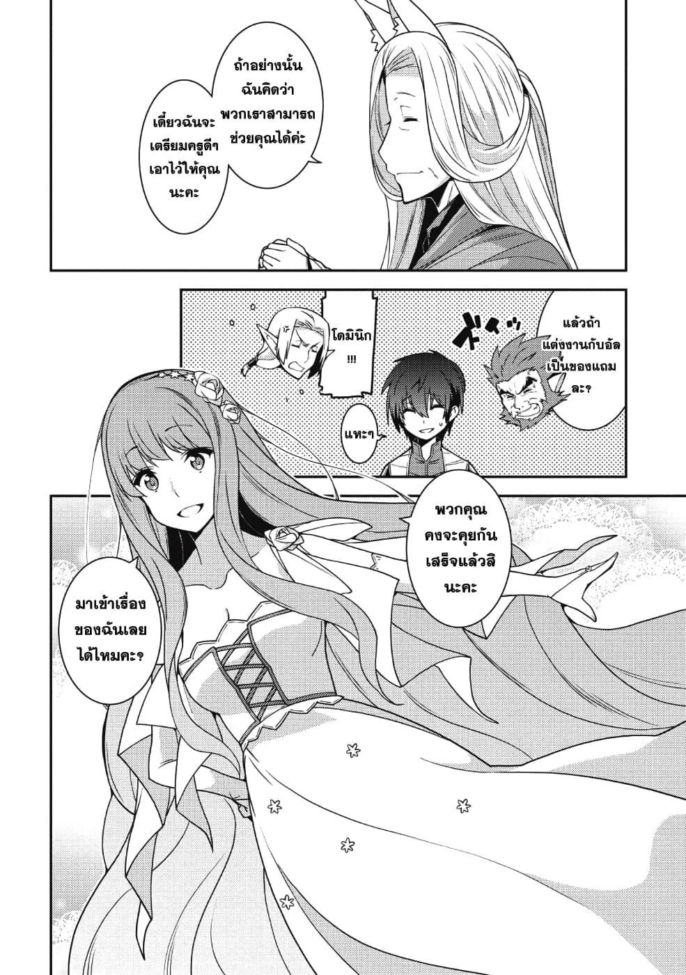 Seirei Gensouki - Konna Sekai de Deaeta Kimi ni (Minazuki Futago) 20-ภูติไดรอัส